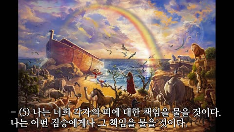 * "성경" '창세기'의 채식관