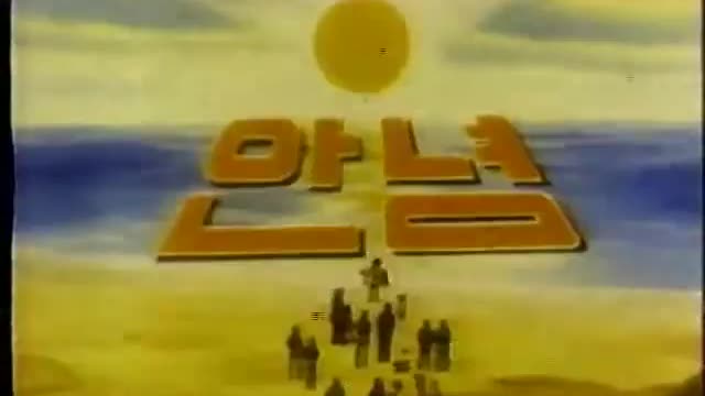 [추억만화] 1979 똘이 시리즈 '간첩 잡는 똘이장군'(극장판)