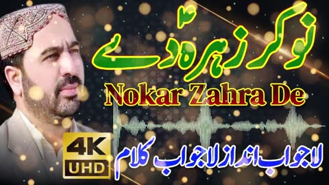 Nokar zahra dy best naat 2023