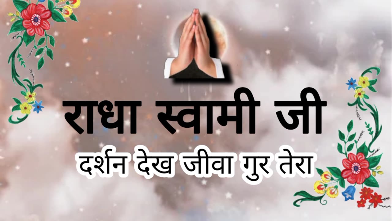 Darshan dekh jiva Gur tera|Rssb Shabad New||Rssb Official Shabads