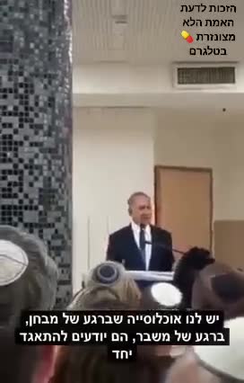 גם ביבי לא בסדר, מקומו בכלא