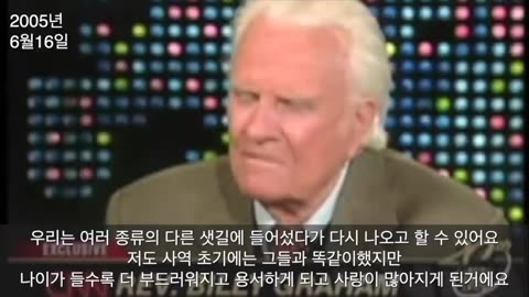 빌리 그라함 예수님 안 믿는다고 지옥간다고 할 수는 없다 발언 / WCC WEA NCCK와 카톨릭 교황의 실체