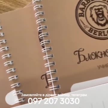 Виготовити блокнот Тернопіль