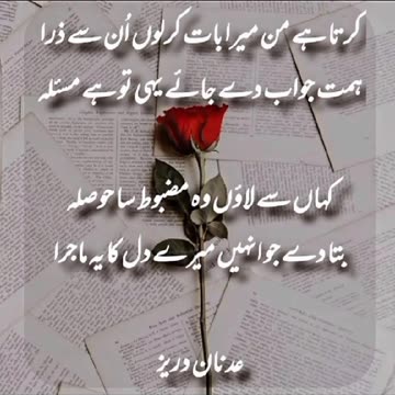 Adnan Durez ka Dewan