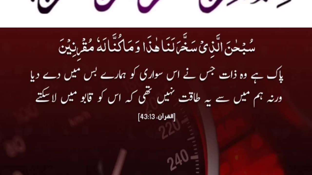 Quran , Al Quran Surah 43 Ayat 13 #viral #shorts #quran #youtubeshorts