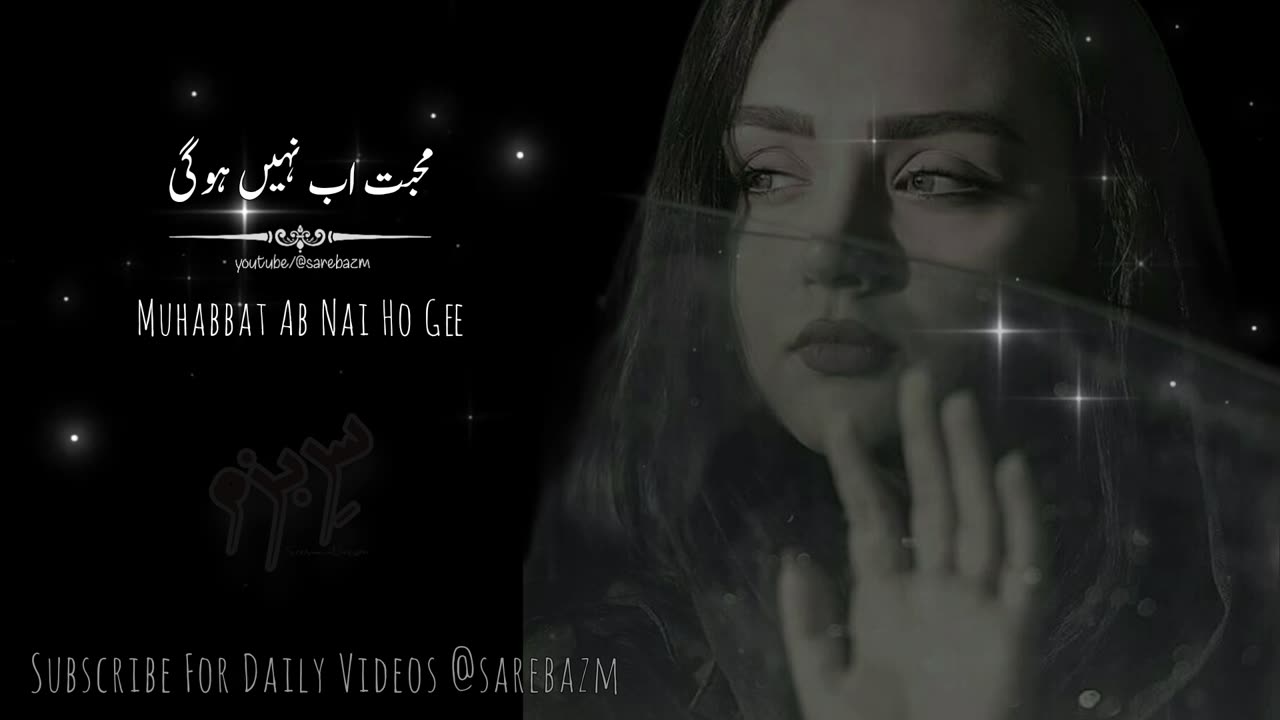 Muhabbat Ab Nai Ho Gee | Munir Niazi Poetry | Sad Urdu Shayari | Sar e Bazm