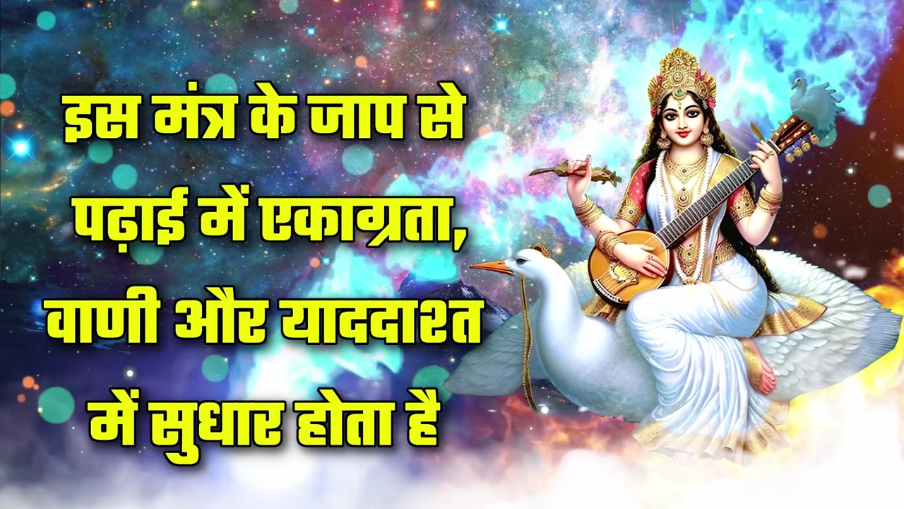 Hindi Mantra - 561