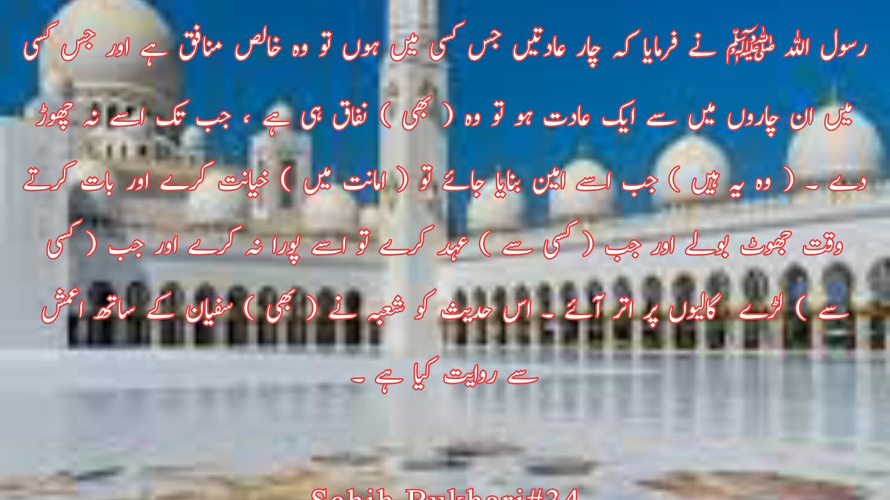 SAHIH Bukhari HADEES NO. ! HADEES NABVI IN Urdu!ISLAM376 CHANNEL