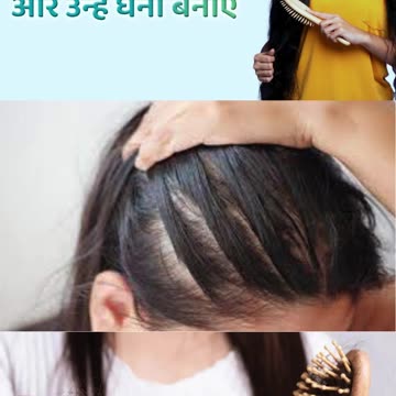 बाल गिरने की समस्या से निजात पाए