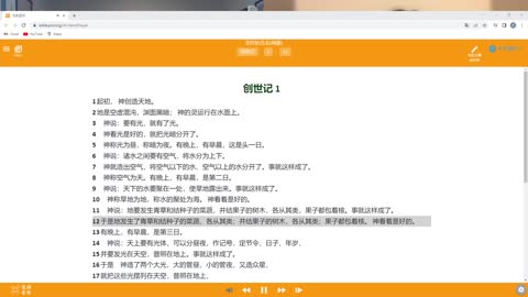 睚鲁的圣经世界-创世纪1-盖特直播版