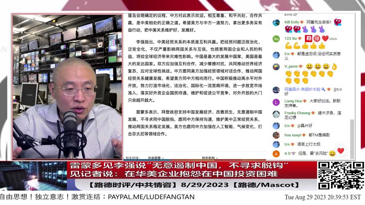 【路德时评/中共情咨】雷蒙多见李强说”无意遏制中国，不寻求脱钩“，见记者说”在华美企业抱怨在中国投资困难“；8/29/2023【路德/Mascot】