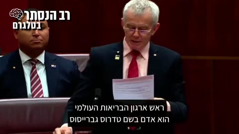 הסנאטור האוסטרלי מלקולם רוברטס: ארגון הבריאות העולמי מלא שחיתות ומסריח מהראש