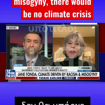 JANE FONDA ΑΥΤΟ ΦΤΑΙΕΙ ΓΙΑ ΟΛΑ