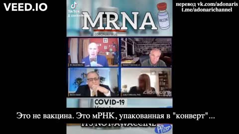 2021-12-01 Dr. David Martin. мРНК - не вакцина, а транспорт генной инженерии