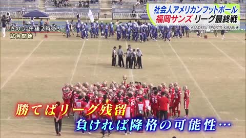 福岡サンズ リーグ最終戦【アサデス。】