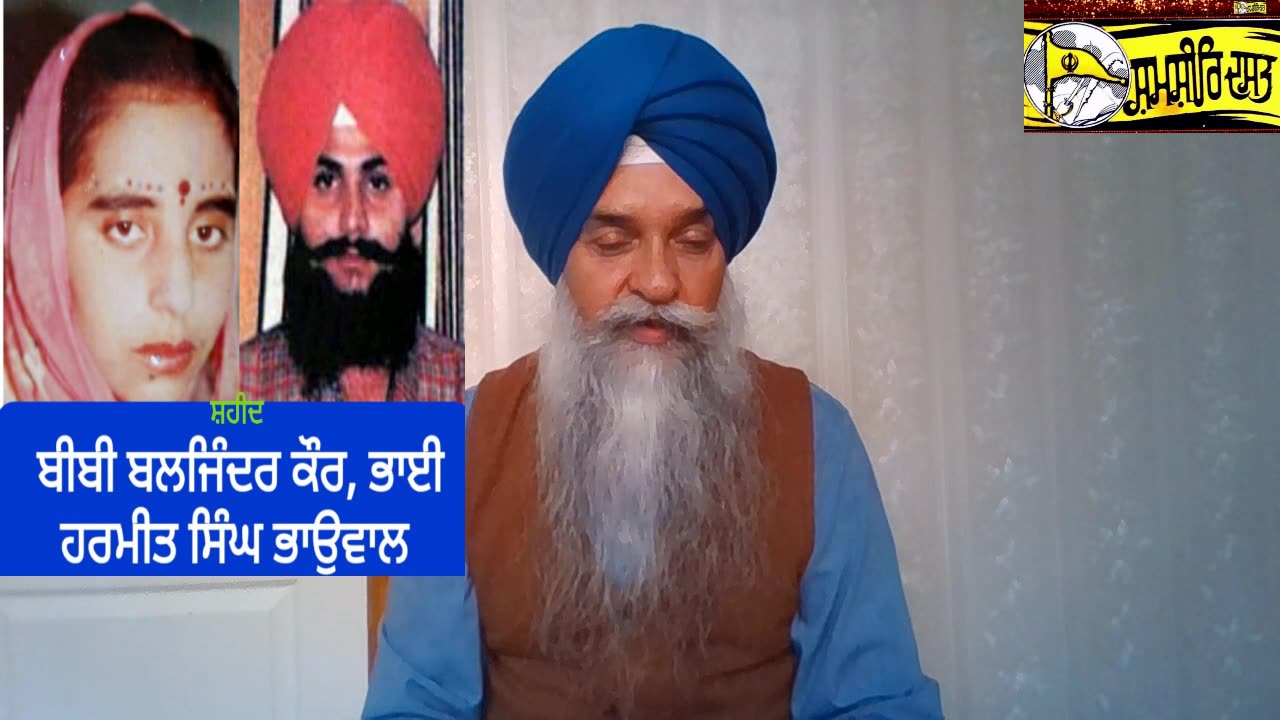 Shaheed Bhai Harmeet Singh Bhaowal @Tochi - Loveshinder Singh Dalewal