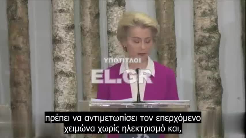 Η Ούρσουλα ανησυχεί για τους Ουκρανούς κι όχι για τους Ευρωπαίους που παγώνουν