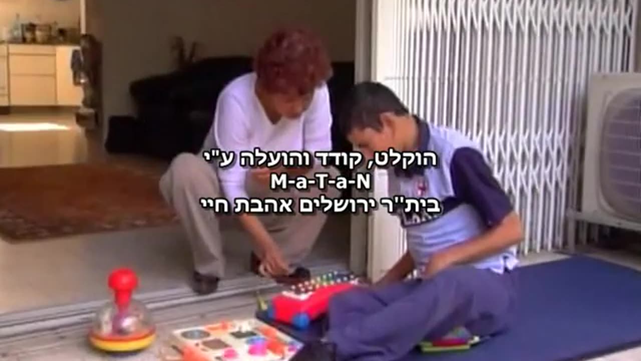 תומי נפגע מחיסון שעלת וסובל משיתוק מוחין