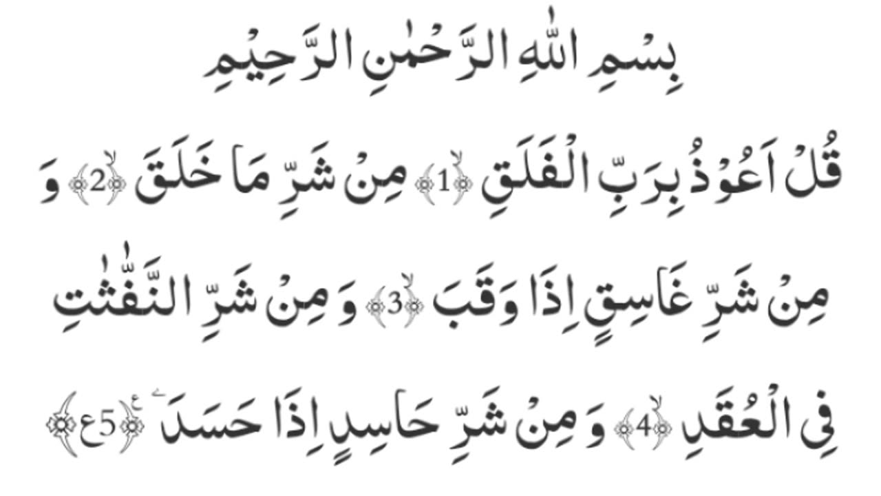 Surah Al Falaq by Hafiz Nasir With Beautiful Recitation