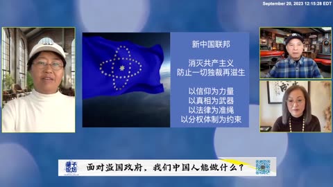 2023-09-20 #量子论坛 #第74期 📽 💫🔥💫 🎞 面对盗国政府，我们中国人能做什么？