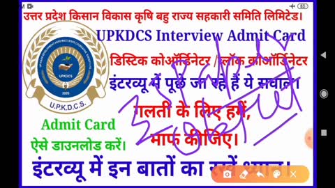 #upkdcsinterviewquestions Upkdcs interview questionsupkdcs interview date study with JSM