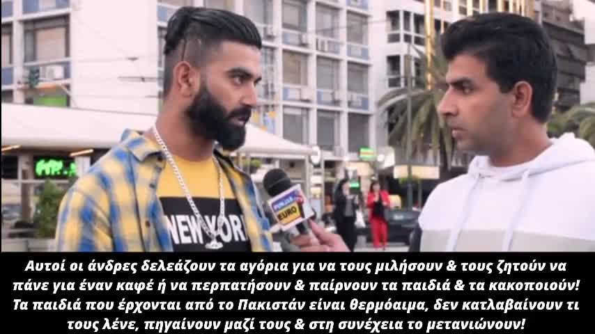 Πακιστανοί μας κατηγορούν ότι «αγοράζουμε» ακόμα &ανήλικα παιδιά ή & νέους κοντά στα 18 & τα κακοποιούμε