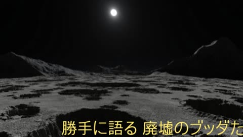 廃墟のブッダたち９２改 死人禅