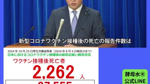 【死亡報告件数2,261件】でも【安全だと言う厚労大臣】