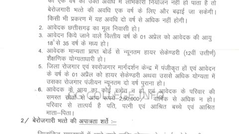 Chhatisgarh Berojgari Bhatta 2023 - छत्तीसगढ़ बेरोजगारी भत्ता