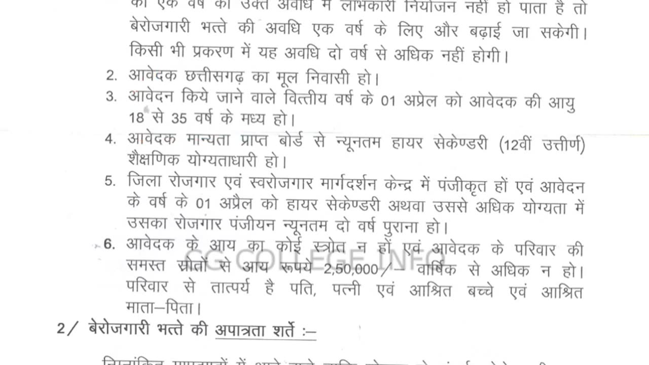 Chhatisgarh Berojgari Bhatta 2023 - छत्तीसगढ़ बेरोजगारी भत्ता
