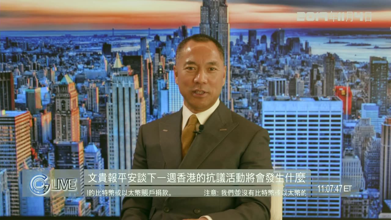 20191104文贵先生直播：四中全会是给香港的巨大礼物，CCP区块链挑战美国核心地位