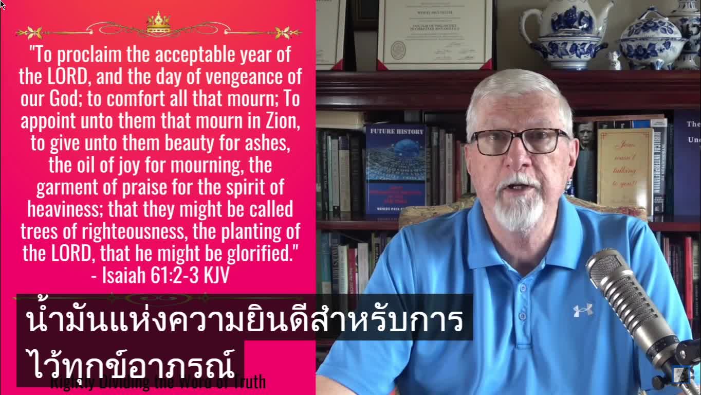 การแบ่งพระคำอย่างถูกต้อง ภาคที่ 1