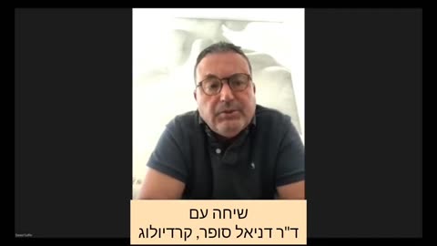 מפגש זום מרתק ואמיץ עם ד״ר דניאל סופר