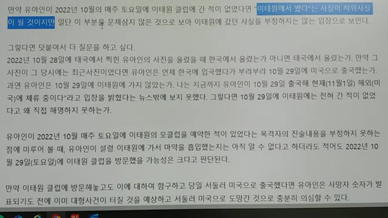 [23-24] 이태원테러 유아인, 국민일보와의 전쟁 = 핵심은 피해가는군