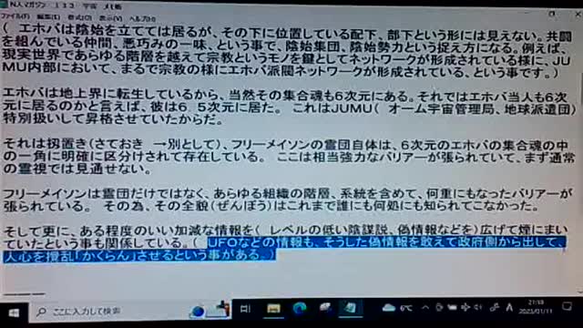 真実133 日本のフリーメイソン