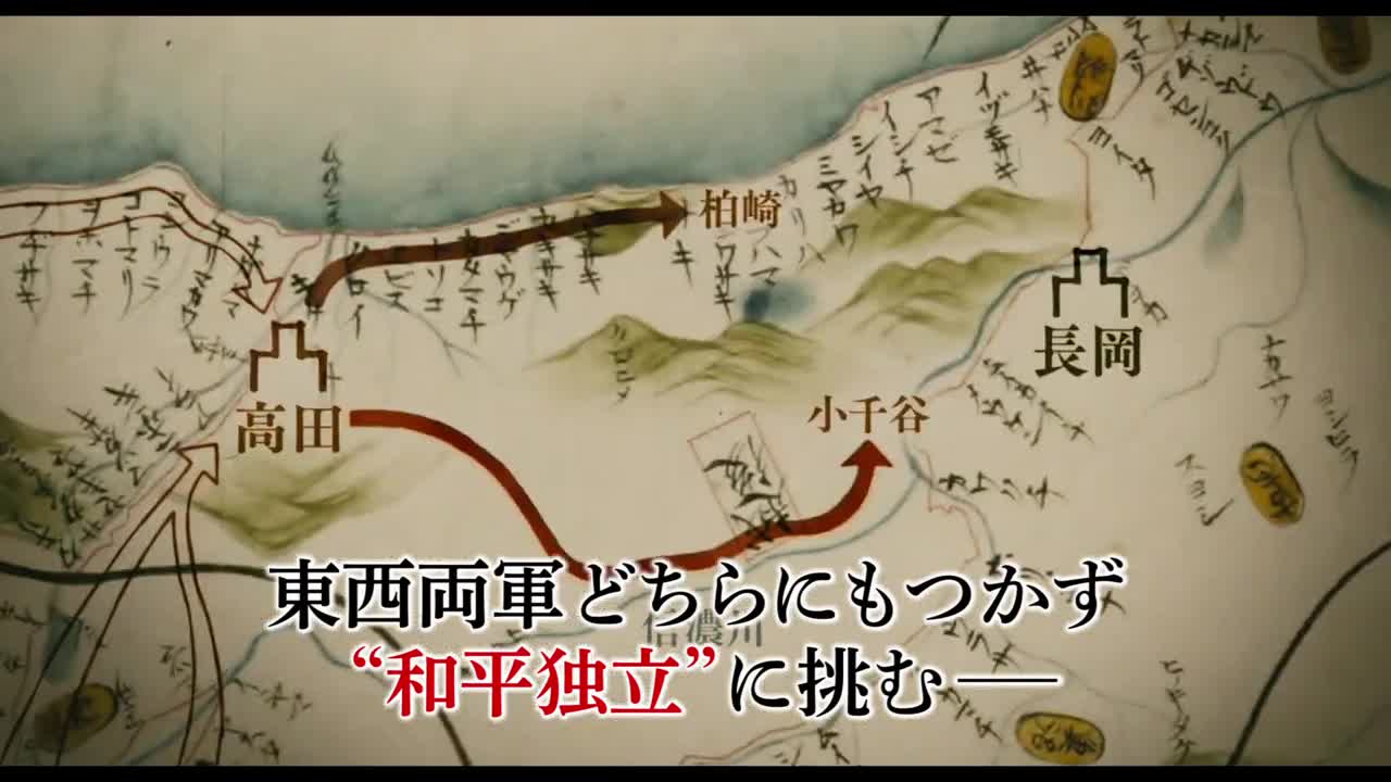 映画『峠 最後のサムライ』60秒予告 2022年6月17日(金) 全国公開!