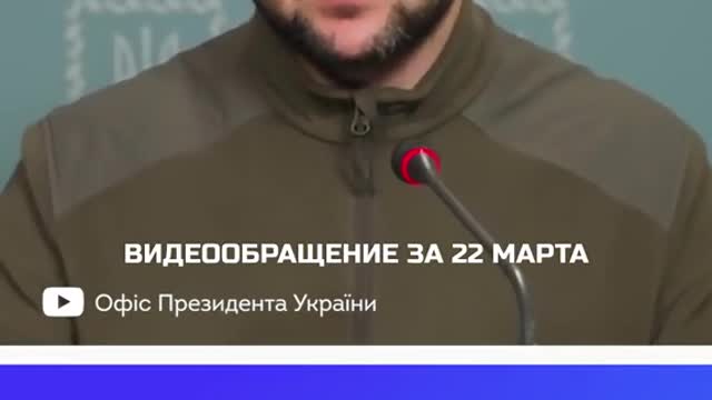 ВИДЕООБРАЦЕНИЕ ЗА 22 МАРТА