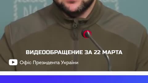 ВИДЕООБРАЦЕНИЕ ЗА 22 МАРТА