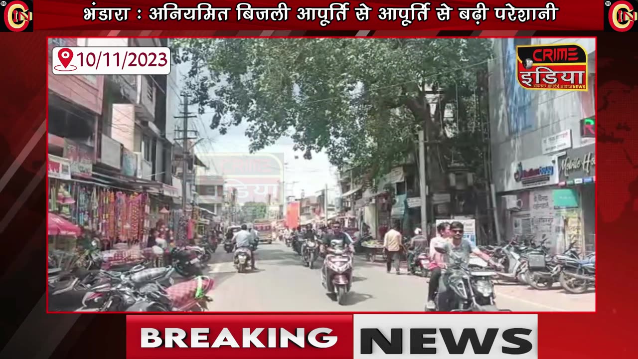 भंडारा - गोंदिया जिले की खबरे !!