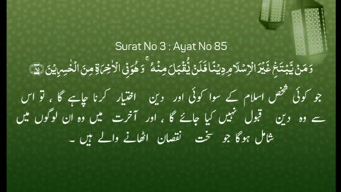 Surat al-imran Ayat no 85