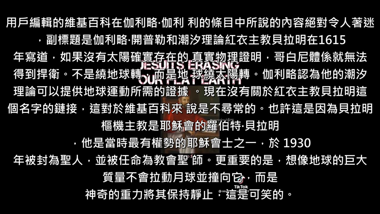 耶穌會掩蓋地平真相(taption翻譯平台產生中文字幕)