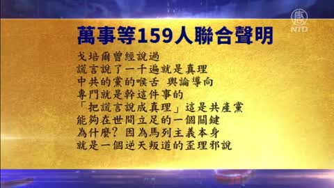 南京近160人声明：退出中共这个撒谎成性的流氓组织【9月19日】