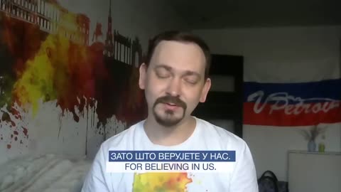 Russians address the people of Serbia with words of support and gratitude.