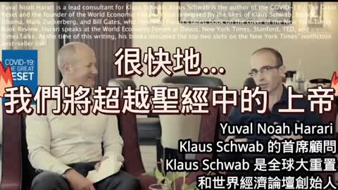 深层政府顾问 Yuvsl Noah Harari - 人类将超越上帝？