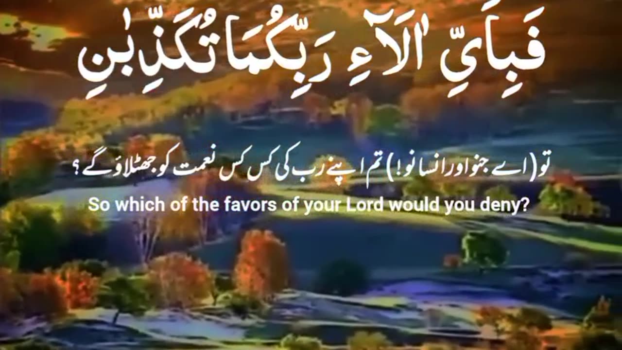 Ayat from Surah alRahman