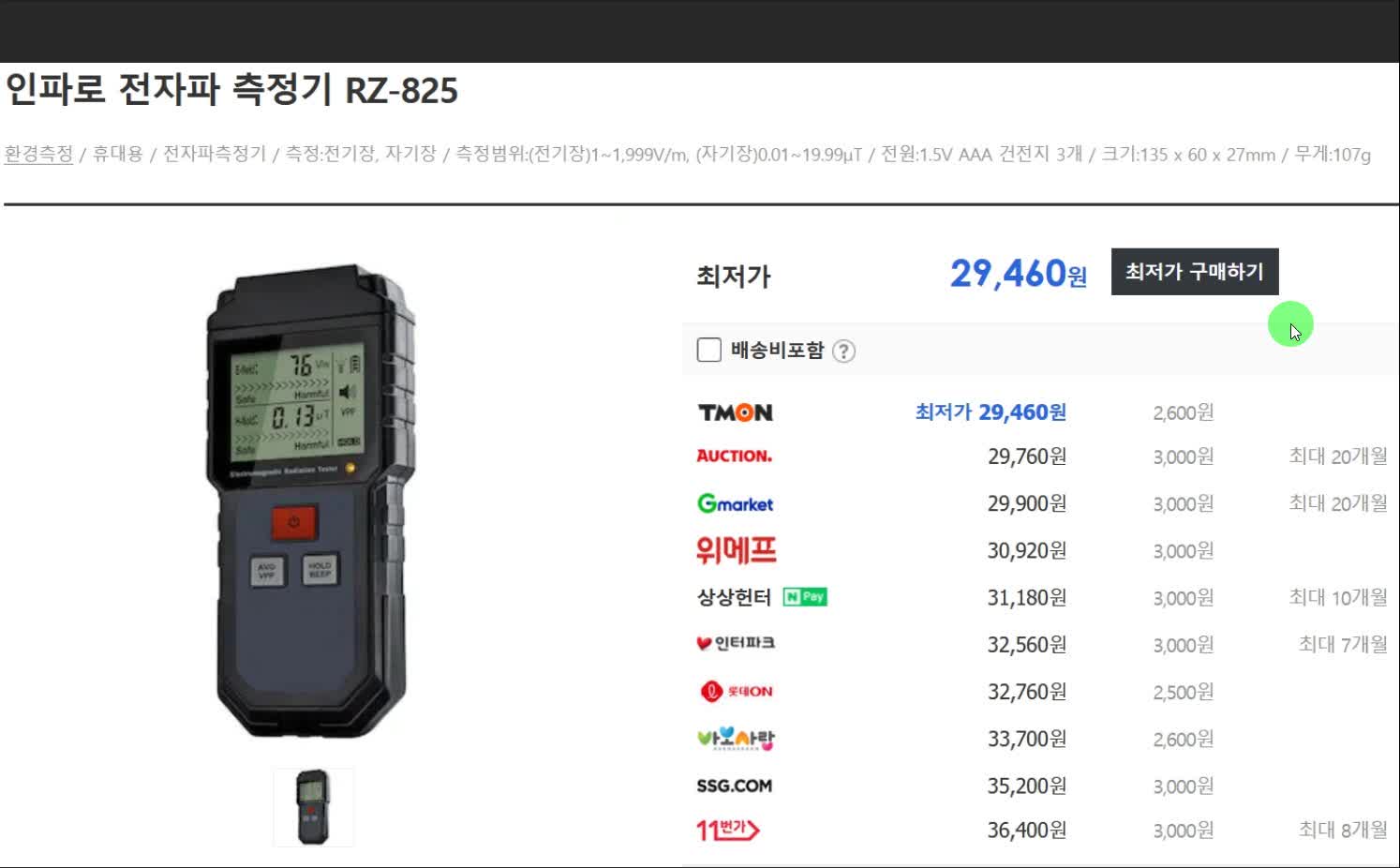 5g안테나 위험성 테스트 증거 결과 (아주 위험함) 5g antenna risk test evidence result (very dangerous)