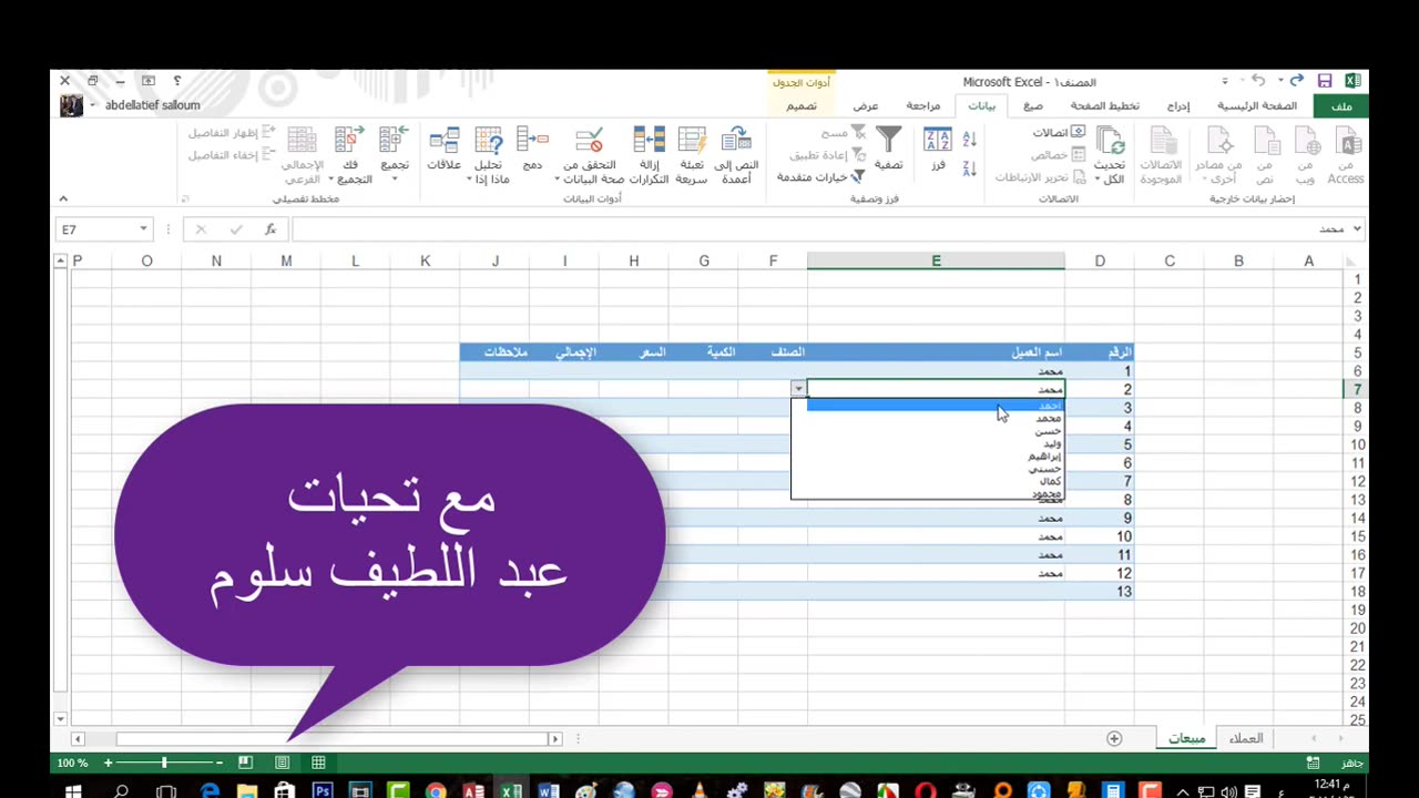 قائمة منسدلة على اكسل
