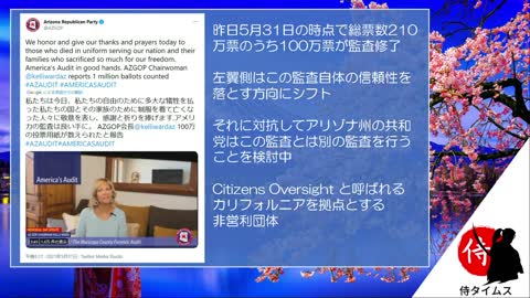 2021年6月2日 選挙監査のその後
