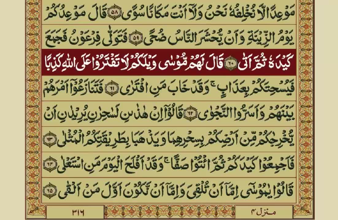 Quran-Para16_30-Urdu Translation