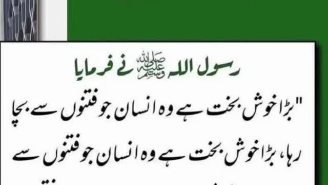 Khushbakht Kon? |Hadees Sunan Abu Dawood| خوش بخت کون؟